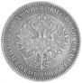 1 рубль 1875 года