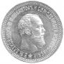 5 roubles 1890 year