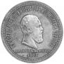 1 rouble 1883 year