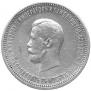 1 rouble 1896 year