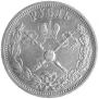 1 rouble 1896 year