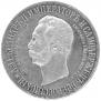 1 rouble 1898 year