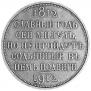 1 рубль 1912 года
