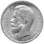 50 kopecks 1913 year