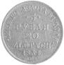 3 roubles - 20 złotych 1834 year