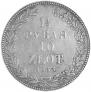 1,5 roubles - 10 złotych 1833 year