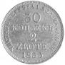 30 kopecks - 2 złotych 1835 year