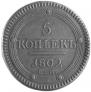 5 kopecks 1802 year