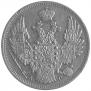 5 roubles 1849 year