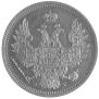 5 рублей 1854 года