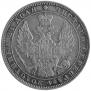 1 rouble 1848 year