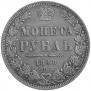 1 rouble 1848 year