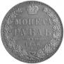1 rouble 1850 year