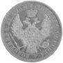 1 rouble 1854 year