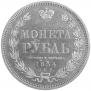 1 rouble 1854 year