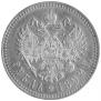 1 рубль 1892 года