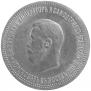 1 rouble 1896 year