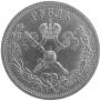 1 rouble 1896 year