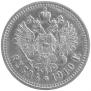 1 рубль 1910 года
