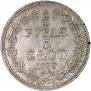 3/4 рубля - 5 злотых 1835 года