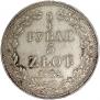 3/4 рубля - 5 злотых 1838 года