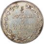 3/4 рубля - 5 злотых 1839 года