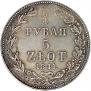 3/4 рубля - 5 злотых 1841 года