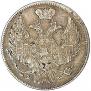 15 kopecks - 1 złoty 1837 year