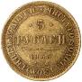 5 roubles 1855 year