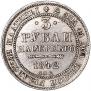 3 roubles 1842 year