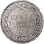 3 roubles 1844 year