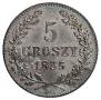 5 грошей 1835 года