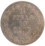 1,5 roubles - 10 złotych 1835 year