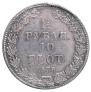 1,5 рубля - 10 злотых 1835 года