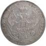 1,5 рубля - 10 злотых 1841 года