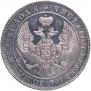 1 rouble 1844 year