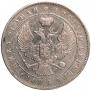 1 rouble 1844 year