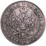 1 rouble 1847 year