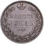 1 rouble 1847 year