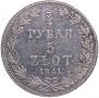 3/4 рубля - 5 злотых 1841 года
