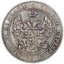 25 kopecks - 50 groszy 1845 year