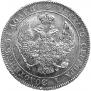 25 kopecks - 50 groszy 1846 year