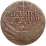 4 kopecks 1762 year
