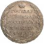 1 рубль 1804 года