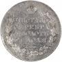 1 rouble 1819 year