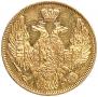5 roubles 1846 year