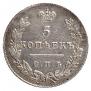 5 kopecks 1828 year