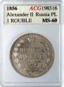 1 рубль 1856 года