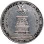 1 rouble 1859 year