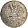 1 rouble 1914 year